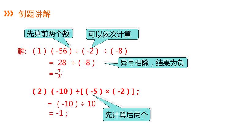 1.5.2 第2课时 有理数的乘除混合运算---同步课件  2021-2022学年湘教版数学七年级上册08