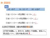 1.5.2 第1课时 有理数的除法---同步课件  2021-2022学年湘教版数学七年级上册