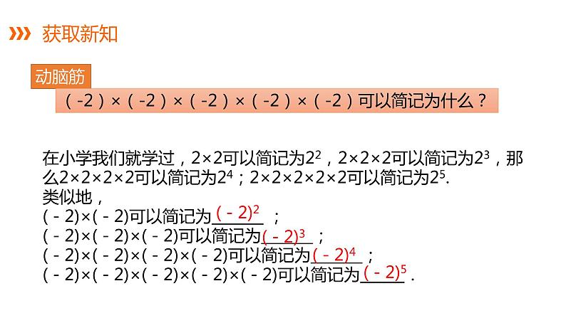 1.6 第1课时 有理数的乘方---同步课件  2021-2022学年湘教版数学七年级上册第4页