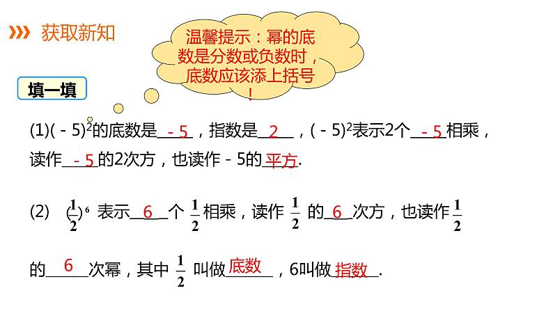 1.6 第1课时 有理数的乘方---同步课件  2021-2022学年湘教版数学七年级上册第6页