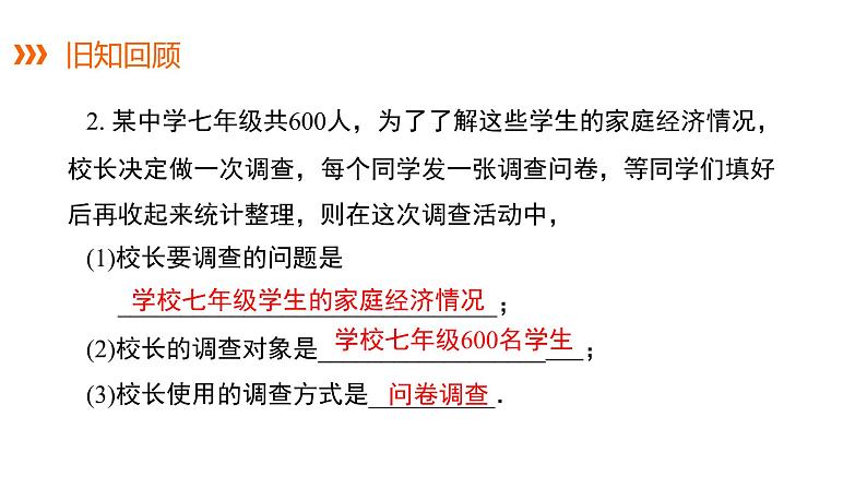 5.1 第2课时 抽样调查---同步课件  2021-2022学年湘教版数学七年级上册03