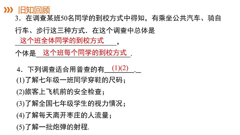 5.1 第2课时 抽样调查---同步课件  2021-2022学年湘教版数学七年级上册04