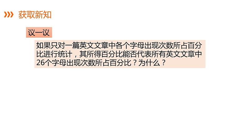 5.1 第2课时 抽样调查---同步课件  2021-2022学年湘教版数学七年级上册07