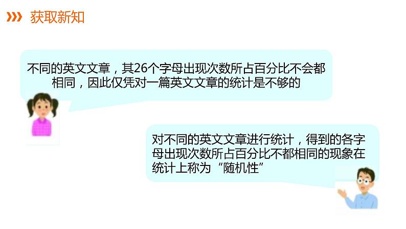 5.1 第2课时 抽样调查---同步课件  2021-2022学年湘教版数学七年级上册08