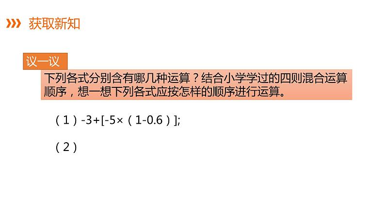 1.7有理数的混合运算---同步课件  2021-2022学年湘教版数学七年级上册04