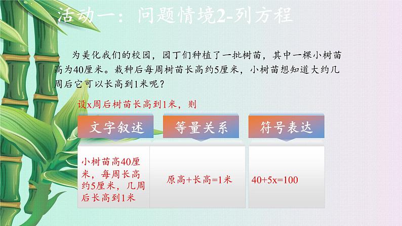 冀教版七年级上册数学  第四章 整式的加减《一元一次方程》课件第3页