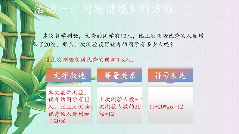 冀教版七年级上册数学  第四章 整式的加减《一元一次方程》课件第4页