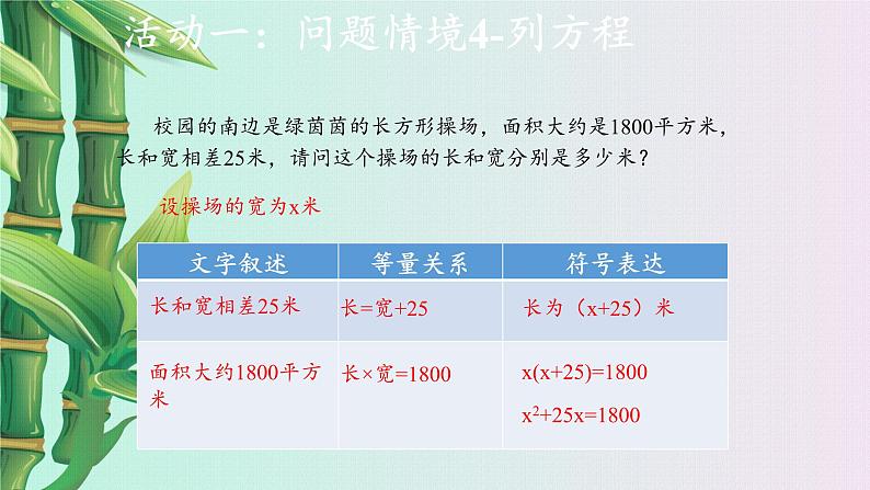 冀教版七年级上册数学  第四章 整式的加减《一元一次方程》课件第5页