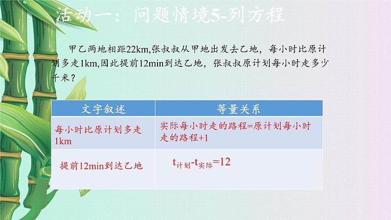 冀教版七年级上册数学  第四章 整式的加减《一元一次方程》课件第6页