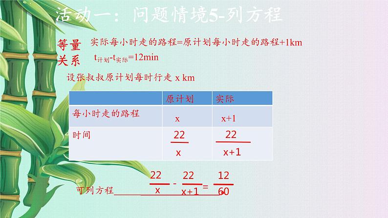 冀教版七年级上册数学  第四章 整式的加减《一元一次方程》课件第7页