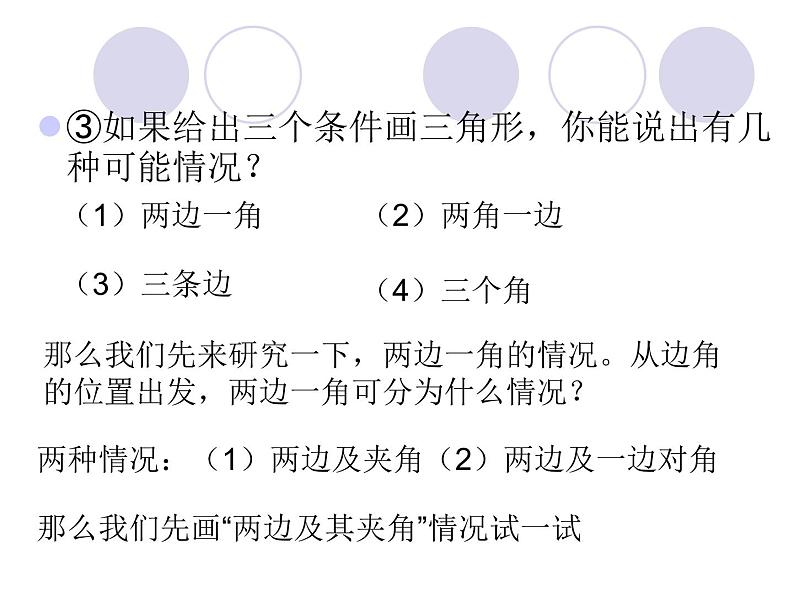 全等三角形的判定SAS 课件第5页