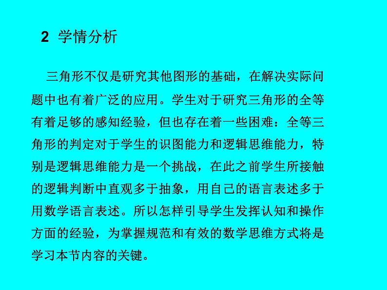 全等三角形的判定SAS 说课课件第4页