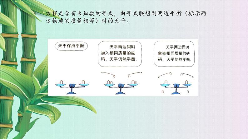 冀教版七年级上册数学  第四章 整式的加减《解一元一次方程》课件第4页