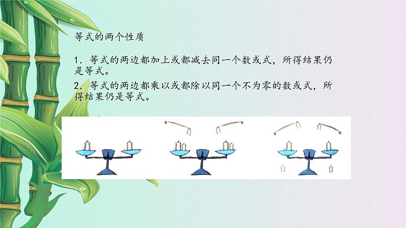 冀教版七年级上册数学  第四章 整式的加减《解一元一次方程》课件第5页