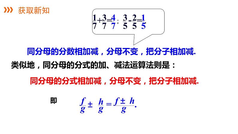 1.4    　同分母分式的加减  第1课时 课件 2020——2021学年湘教版八年级数学上册第3页