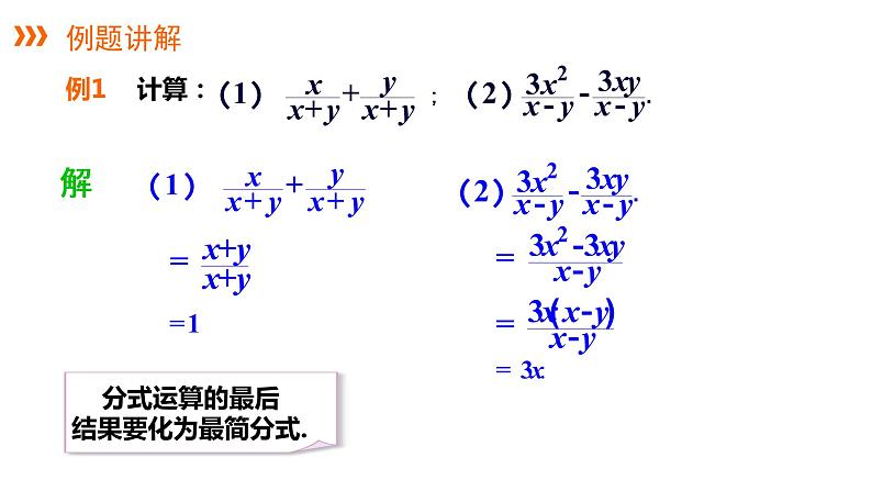 1.4    　同分母分式的加减  第1课时 课件 2020——2021学年湘教版八年级数学上册第4页