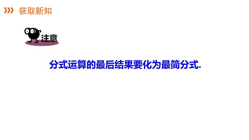 1.4    　同分母分式的加减  第1课时 课件 2020——2021学年湘教版八年级数学上册第5页