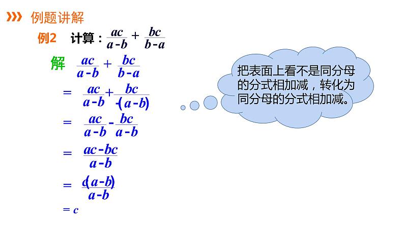 1.4    　同分母分式的加减  第1课时 课件 2020——2021学年湘教版八年级数学上册第7页