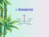 冀教版七年级上册数学  第四章 整式的加减《等式的基本性质》课件