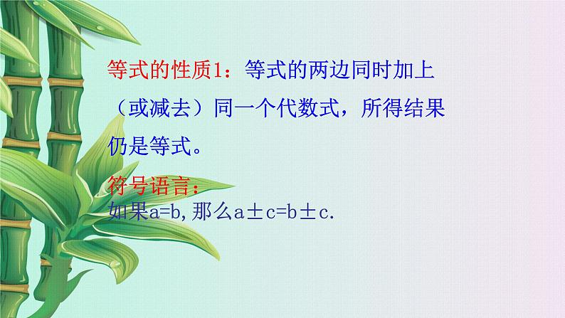 冀教版七年级上册数学  第四章 整式的加减《等式的基本性质》课件第4页