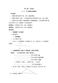 湘教版第2章 三角形2.1 三角形导学案及答案