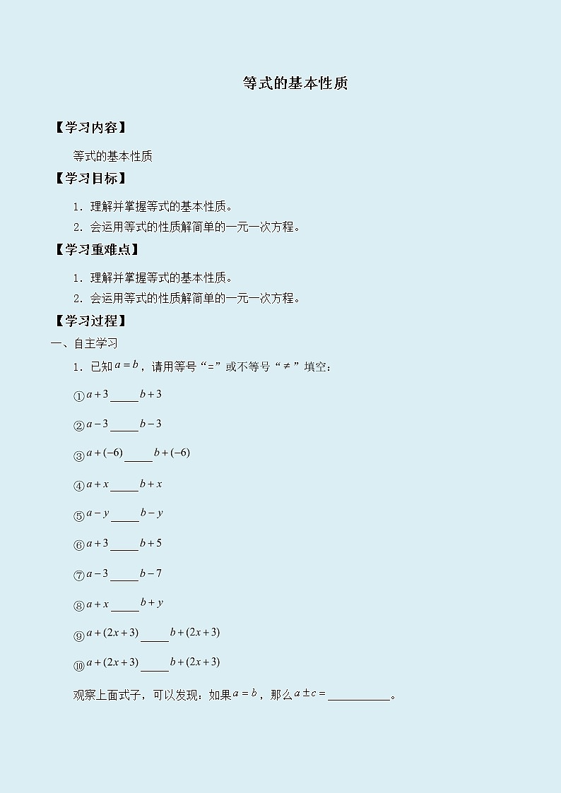 冀教版七年级上册数学  第四章 整式的加减《等式的基本性质》学案01