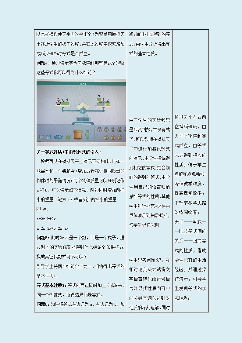 冀教版七年级上册数学  第四章 整式的加减《等式的基本性质》教案第3页