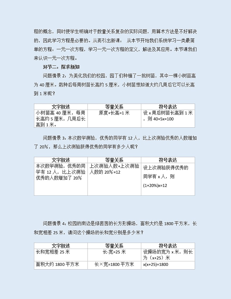 冀教版七年级上册数学  第四章 整式的加减《一元一次方程》教案第3页