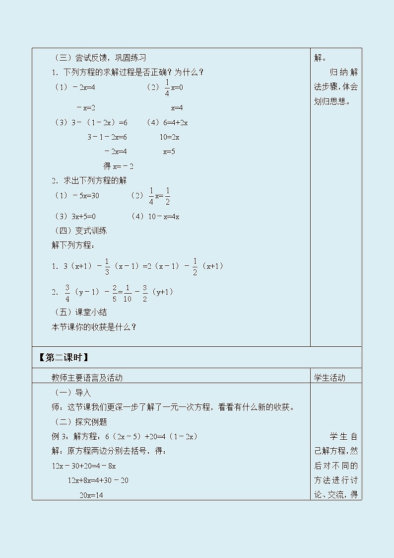 冀教版七年级上册数学  第四章 整式的加减《解一元一次方程》教案第3页