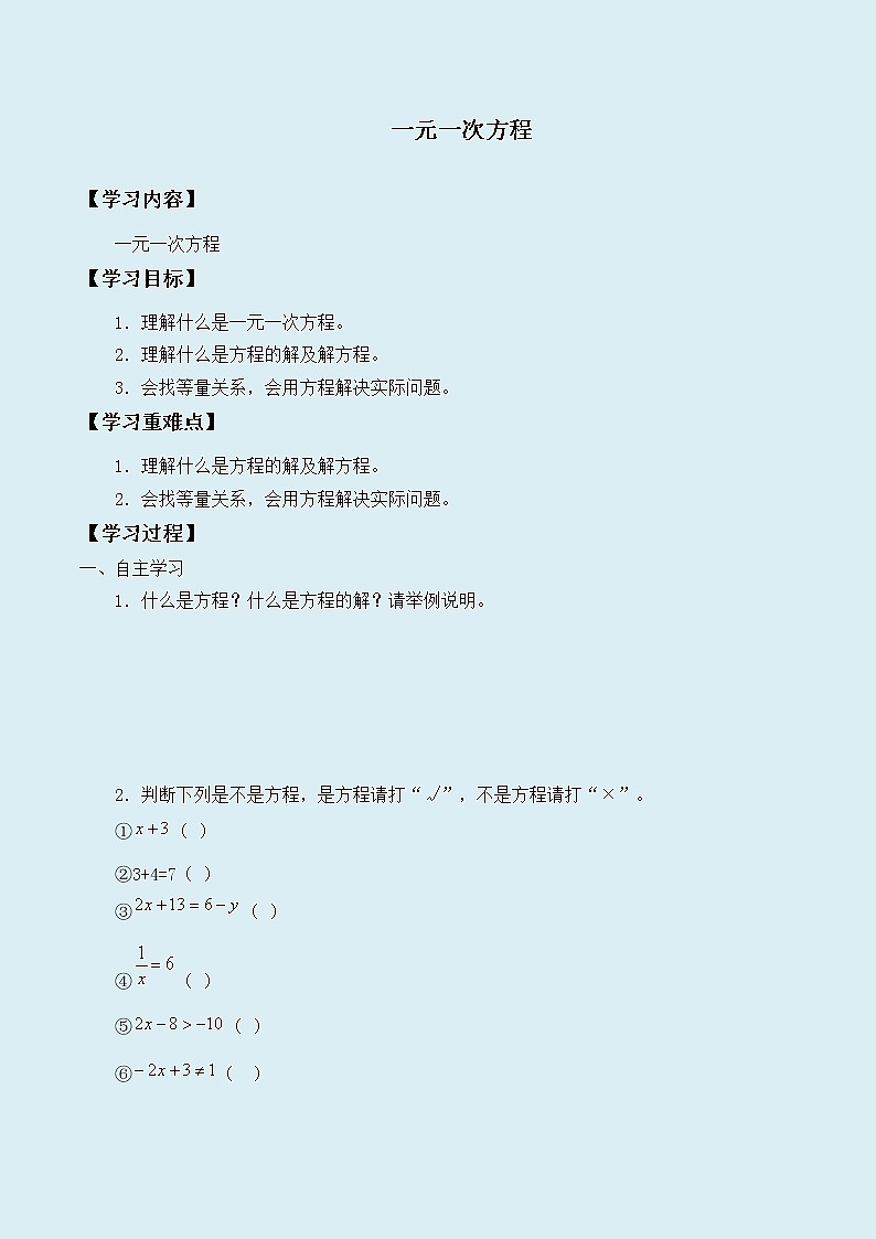 冀教版七年级上册数学  第四章 整式的加减《一元一次方程》学案01