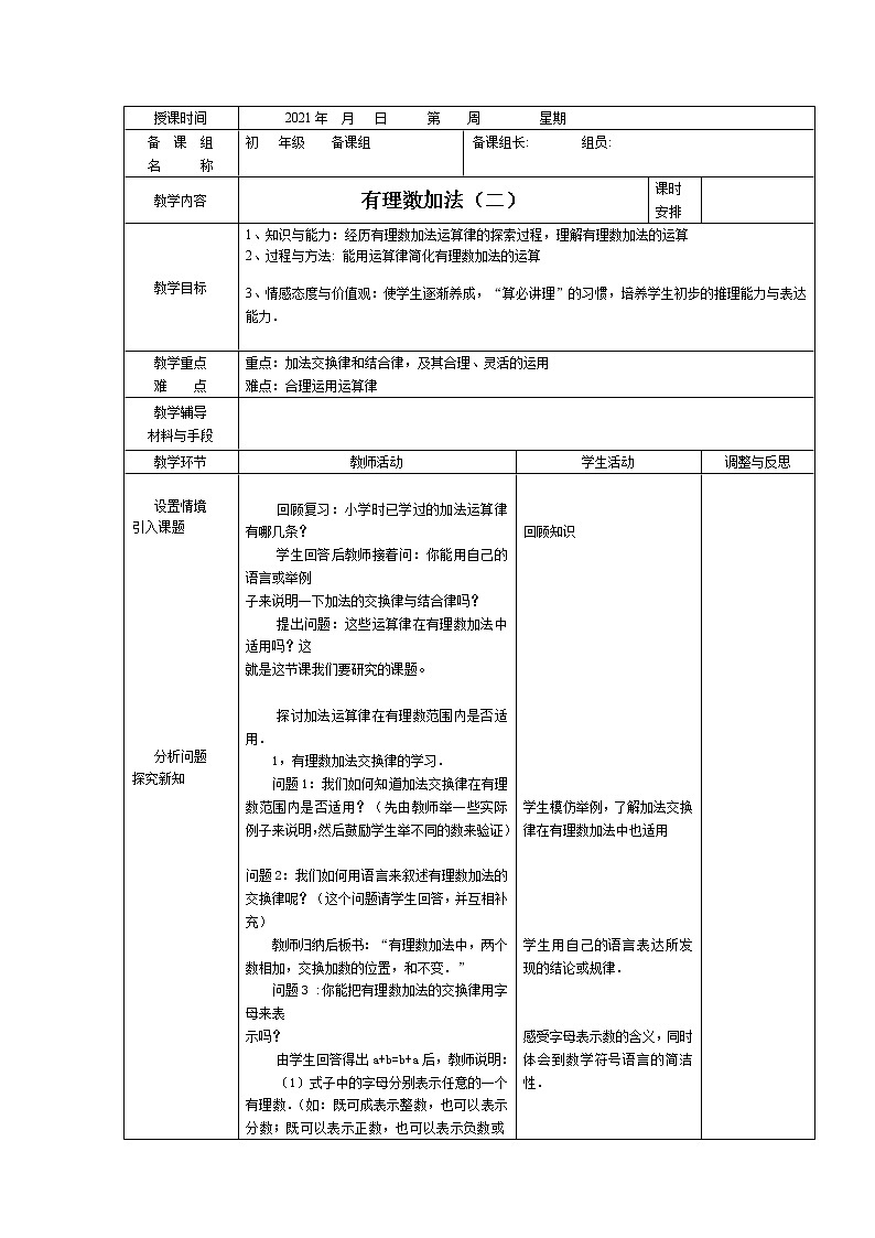 湘教版数学七上有理数加法2 教案01