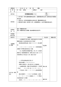 湘教版七年级上册1.5.1有理数的乘法教学设计及反思