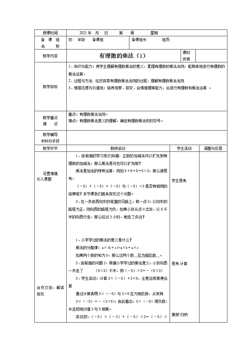 湘教版数学七上1,5有理数乘法  教案第1页