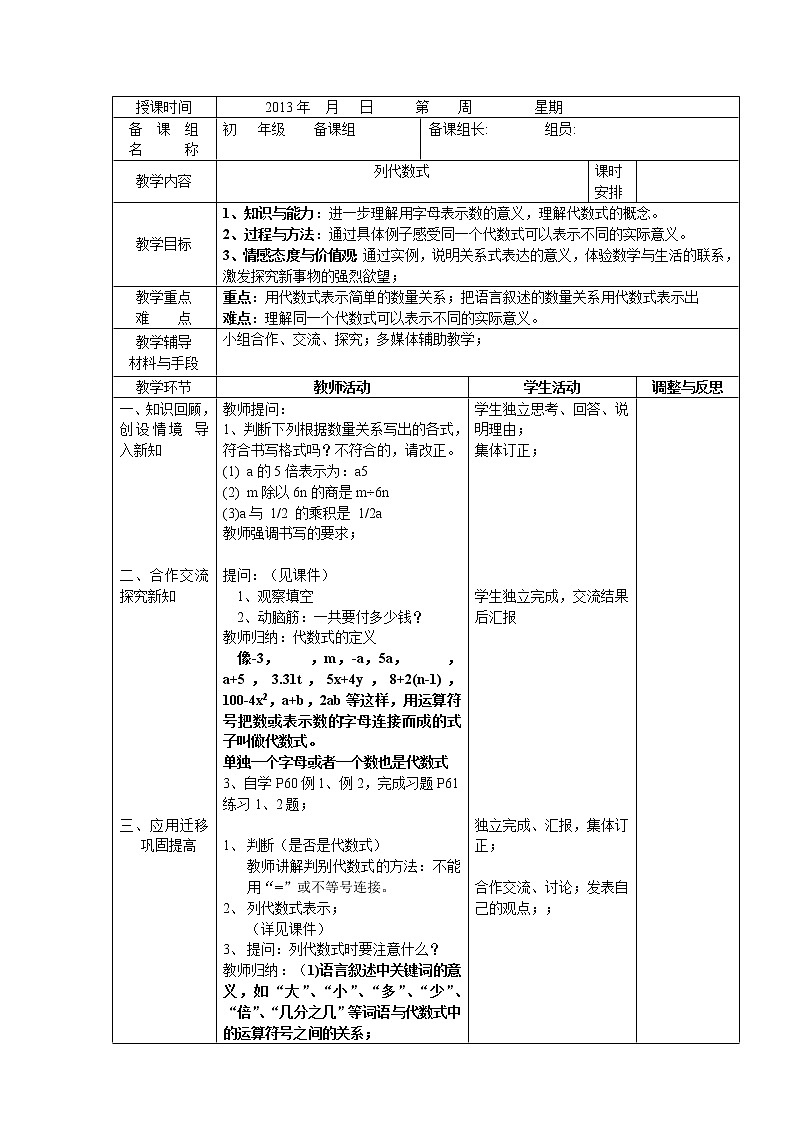 湘教版数学七上2.2列代数式 教案01