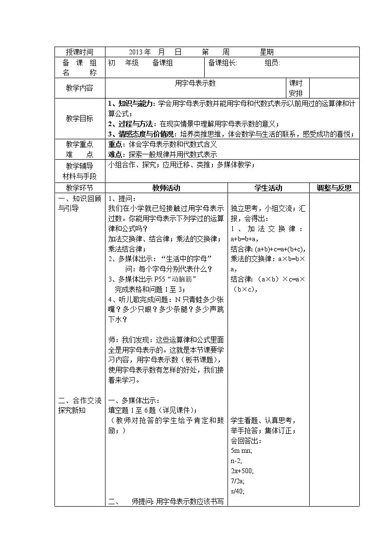 湘教版数学七上2.1用字母表示数 教案第1页