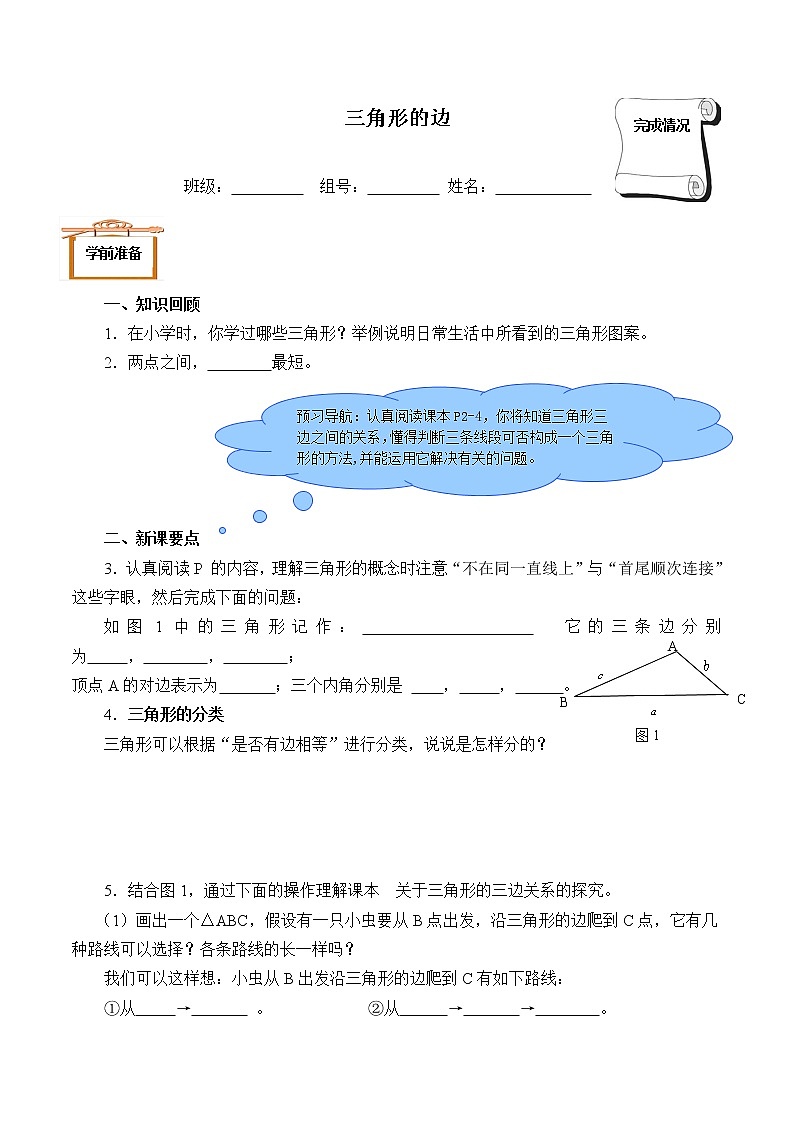 学案 三角形的边01