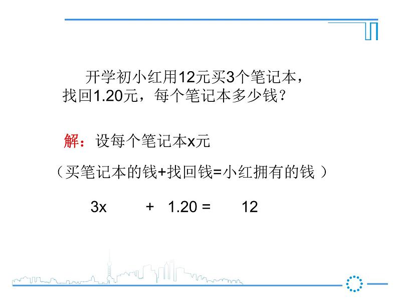 6.1 从实际问题到方程课件PPT第5页