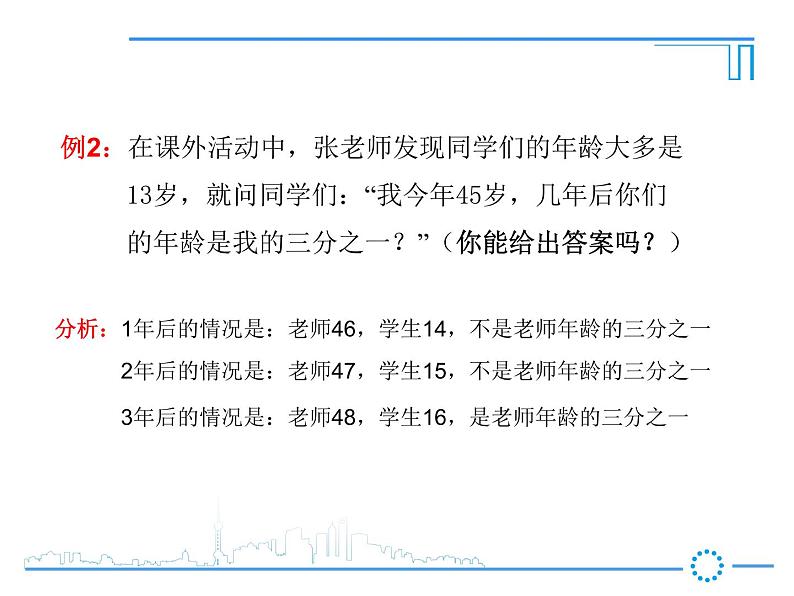 6.1 从实际问题到方程课件PPT第6页