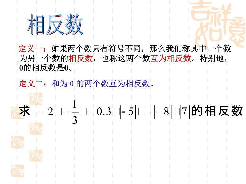 鲁教版初一数学《有理数及其运算》综合复习课件第6页