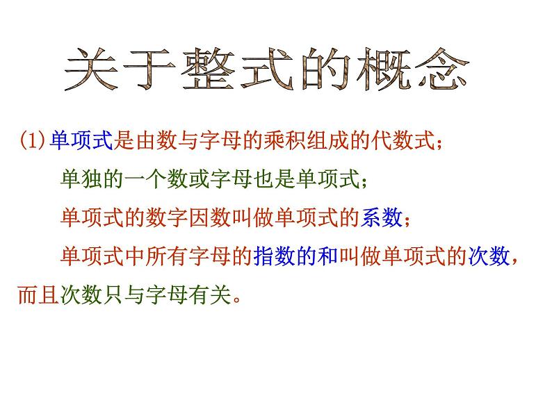 鲁教版初一数学《整式及其加减》复习课件第6页