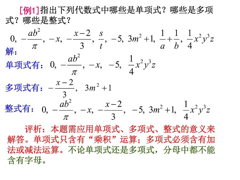 鲁教版初一数学《整式及其加减》复习课件第8页