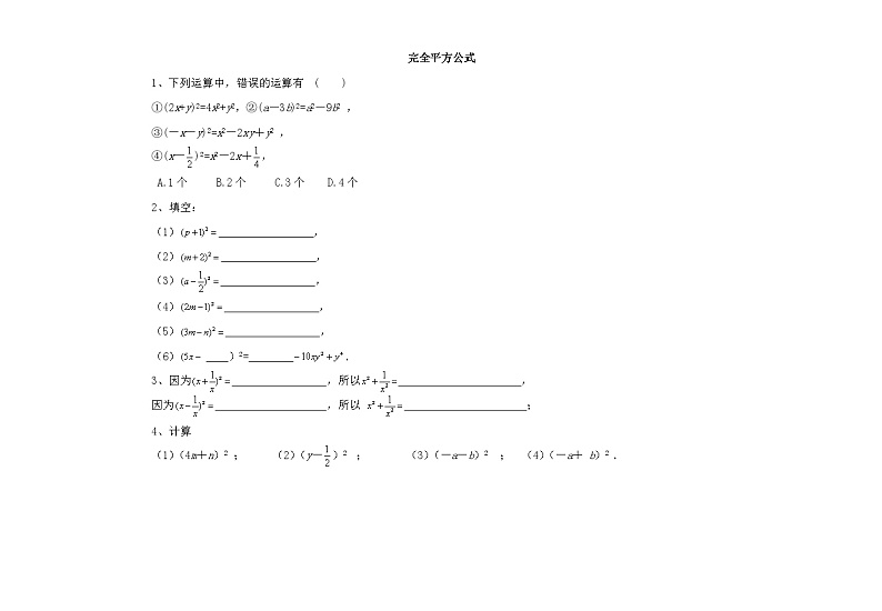 人教版数学八年级上册14.2.2完全平方公式 训练题（无答案）01