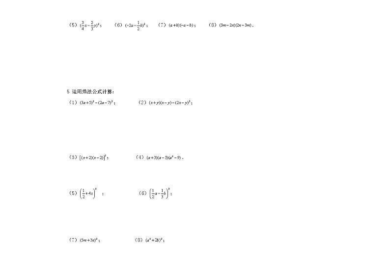 人教版数学八年级上册14.2.2完全平方公式 训练题（无答案）02