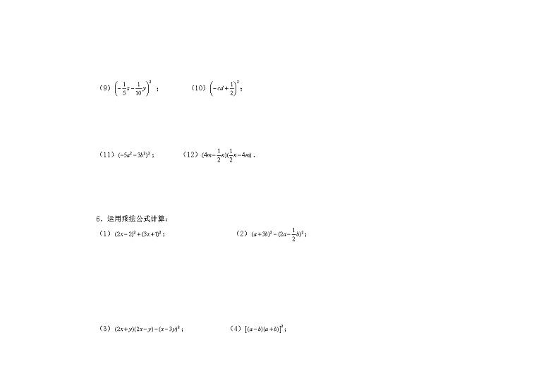 人教版数学八年级上册14.2.2完全平方公式 训练题（无答案）03