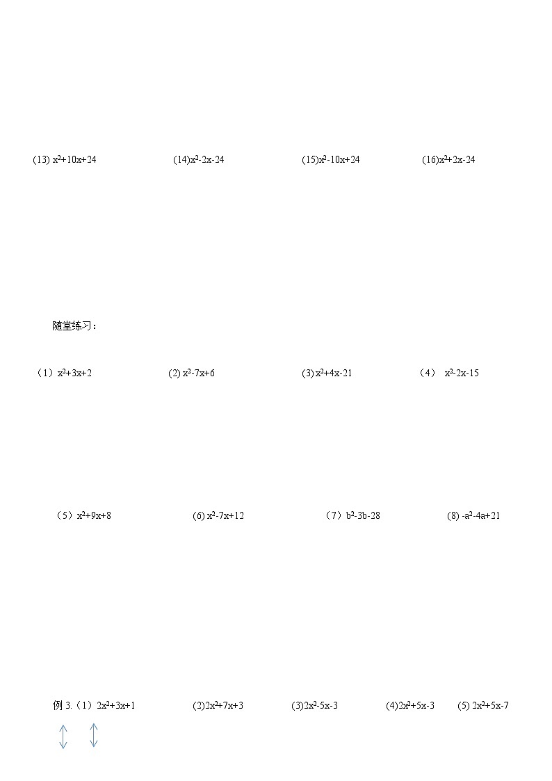 人教版八年级上册14.3.3因式分解--十字相乘法学案（无答案）02