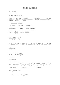 数学八年级上册1.1 分式导学案