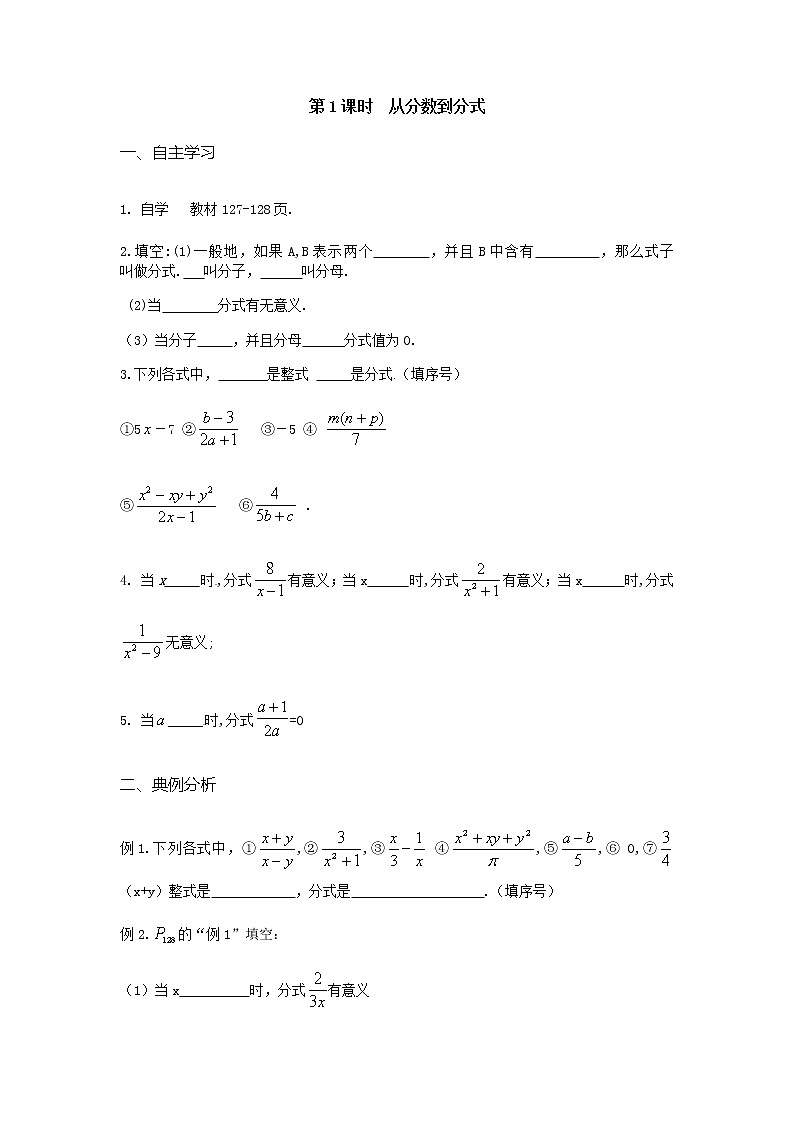 人教版八年级上册15.1分式导学案（无答案）第1页