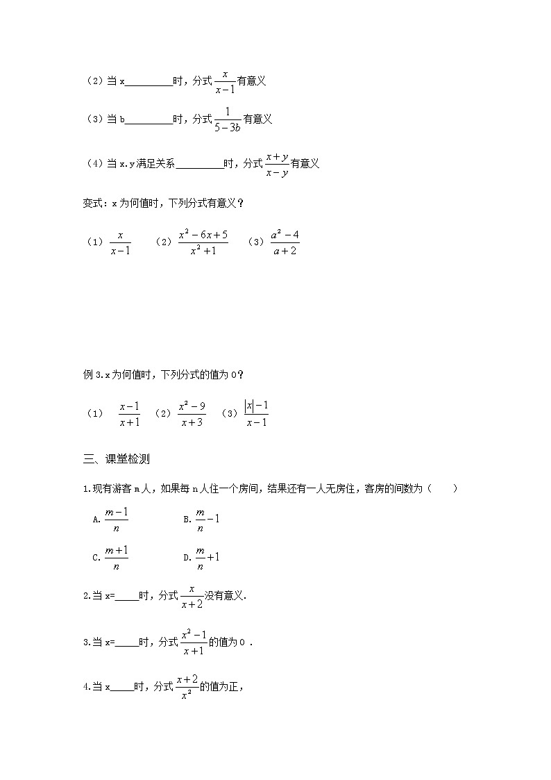 人教版八年级上册15.1分式导学案（无答案）第2页