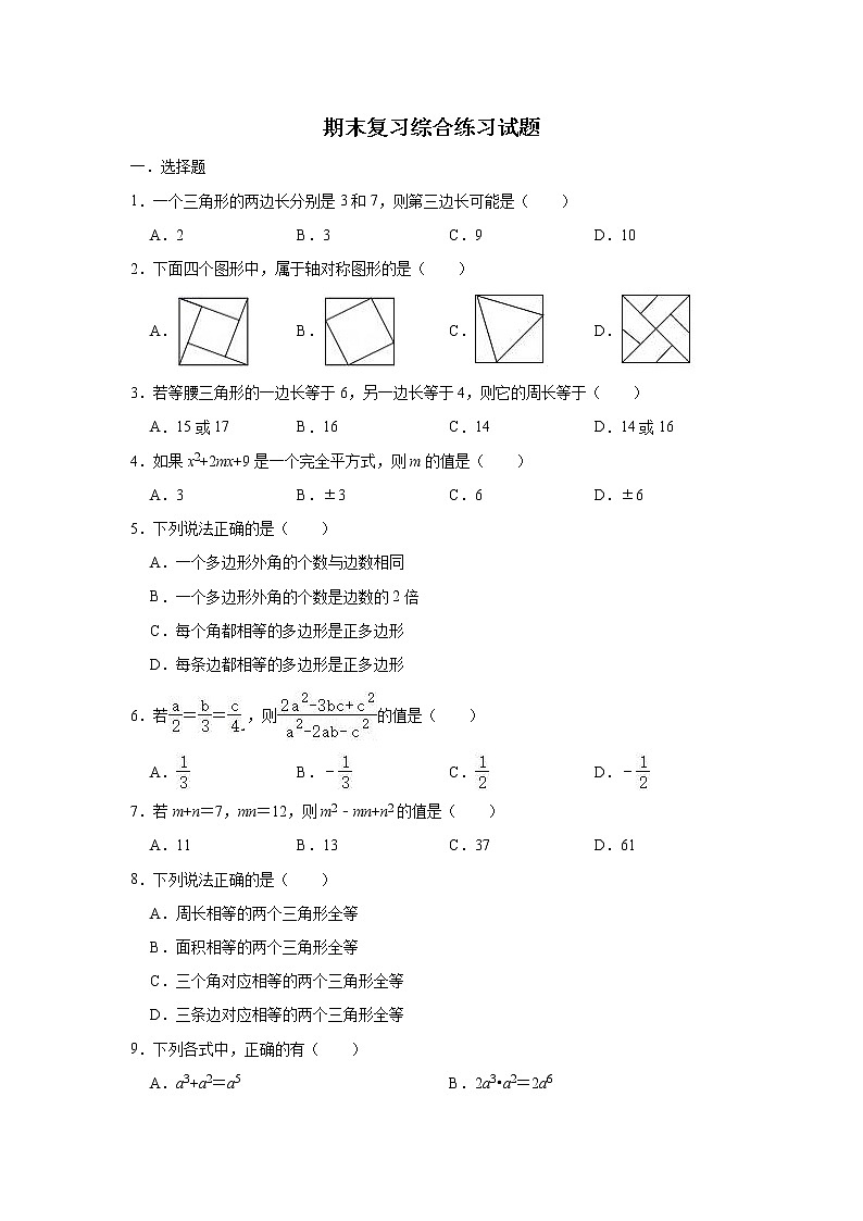 人教版数学八年级上册期末复习综合练习试题（含答案）第1页