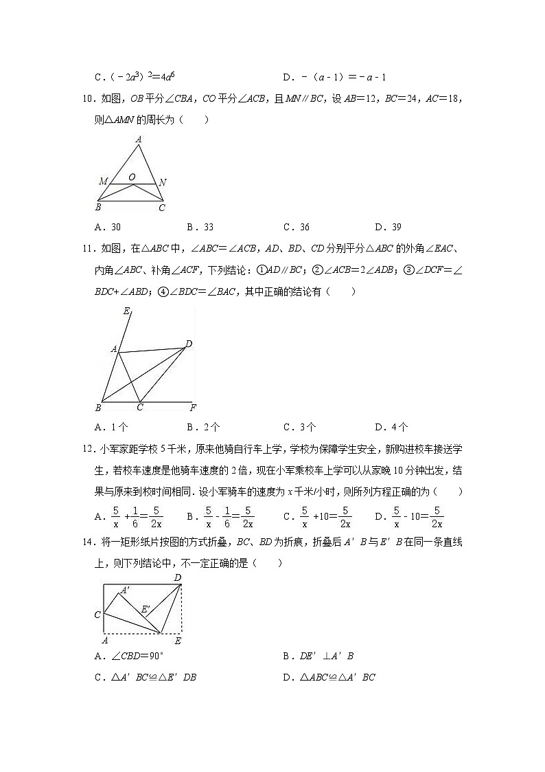 人教版数学八年级上册期末复习综合练习试题（含答案）第2页